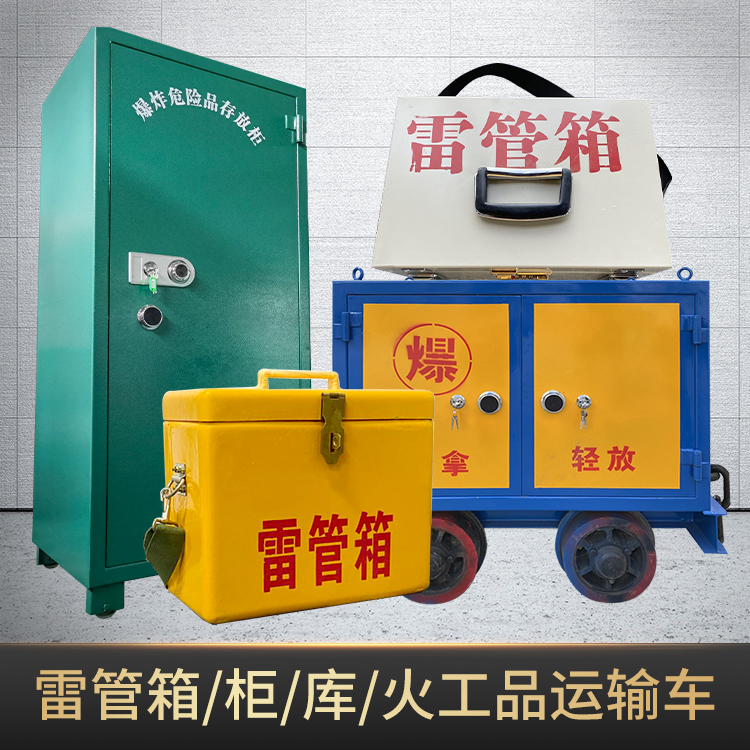 连江危险品存放柜使用注意事项全解析