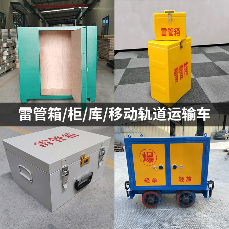 连江火工品存放箱的种类与核心优点全解析